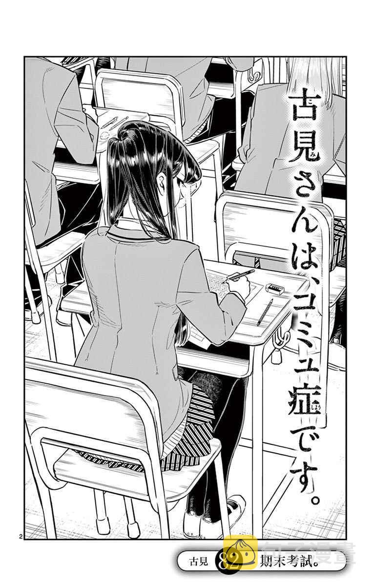 第82话 期末考试。1
