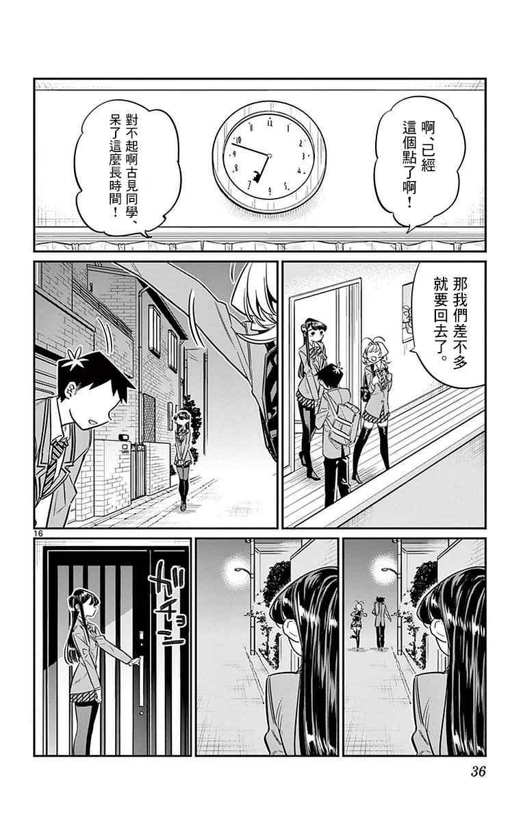 第22话 家庭访问15