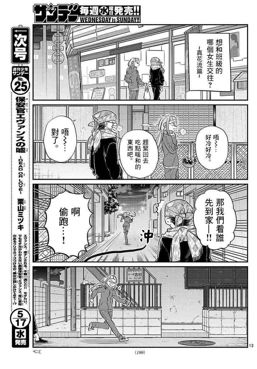 第75话 是妄想11
