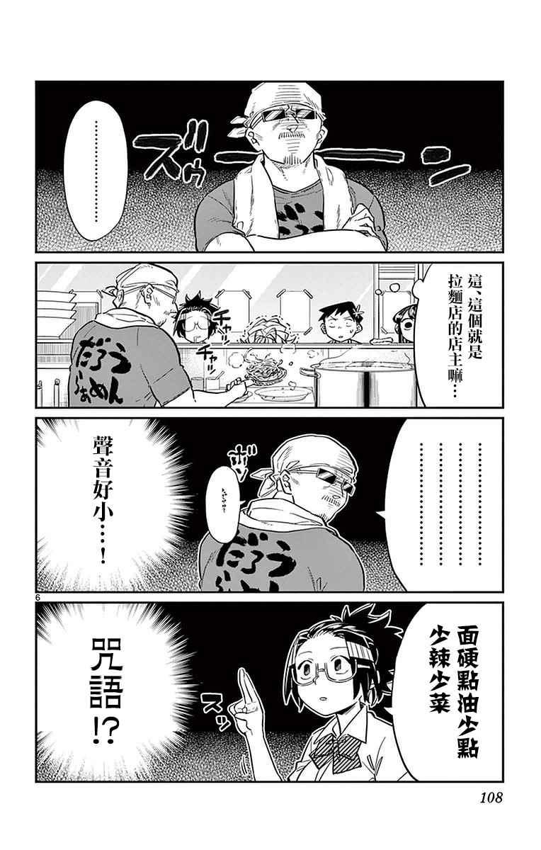 第28话 软面不放油生姜蔬菜少许5