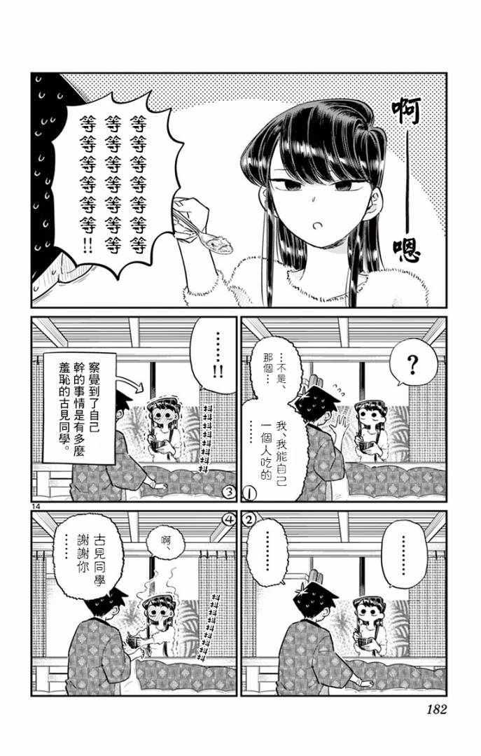 第99话 是感冒。13