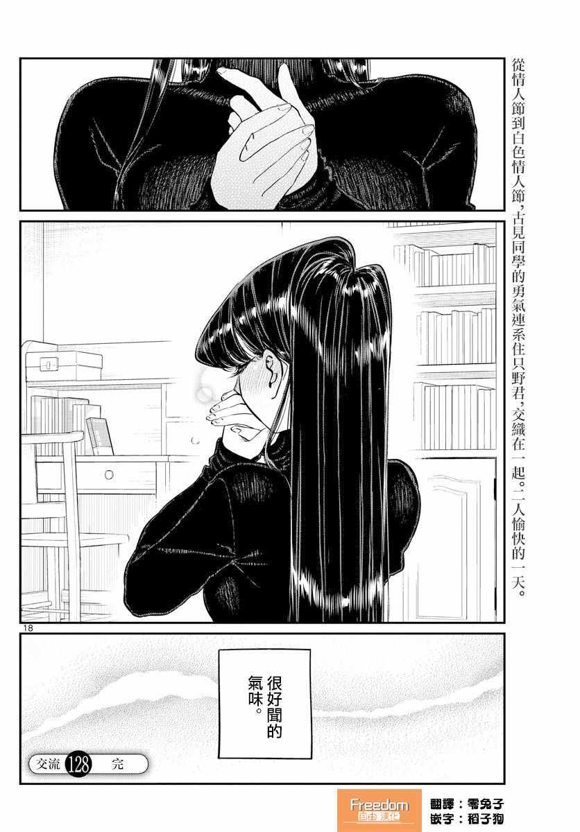 第128话 白色情人节。17