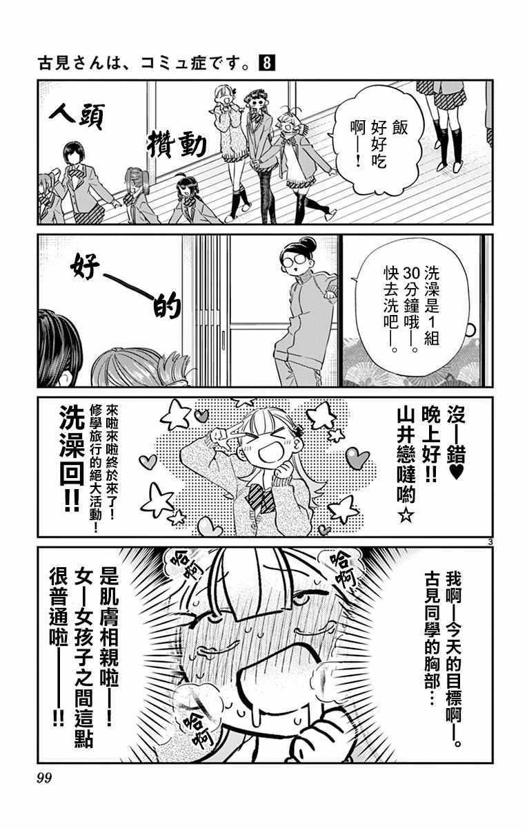 第106话 是洗澡。3