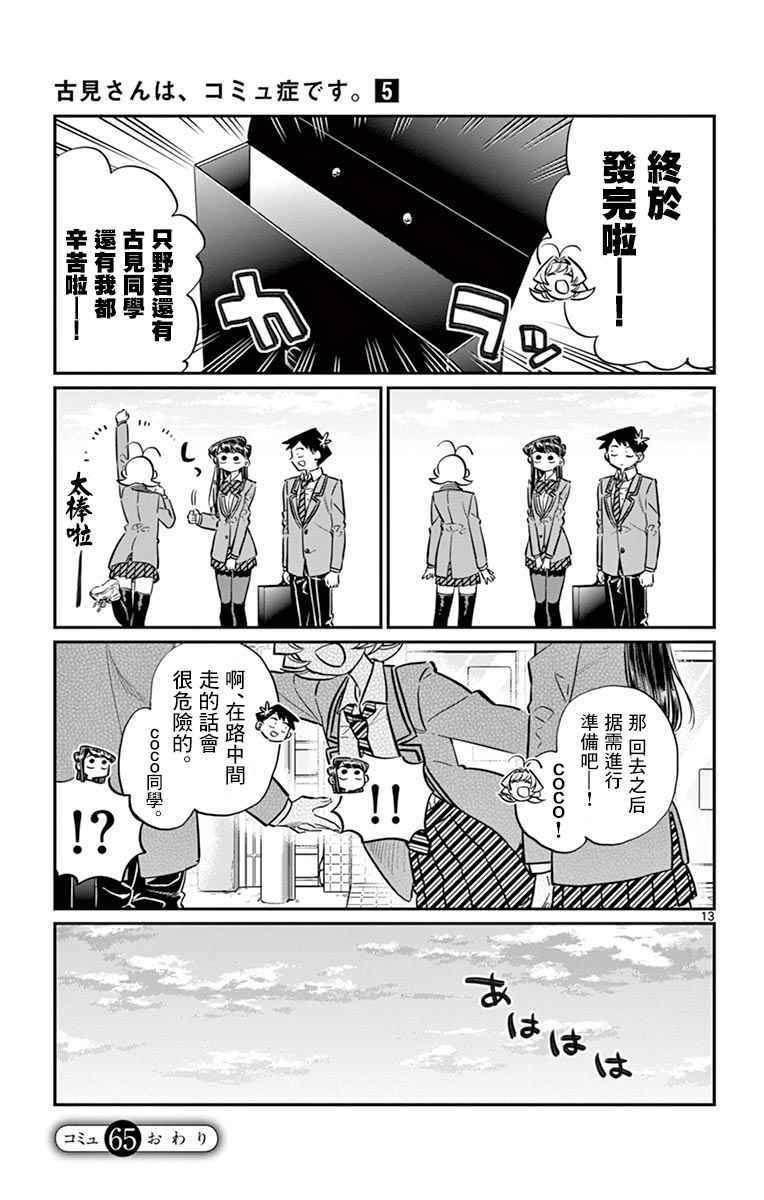 第65话 分发传单12