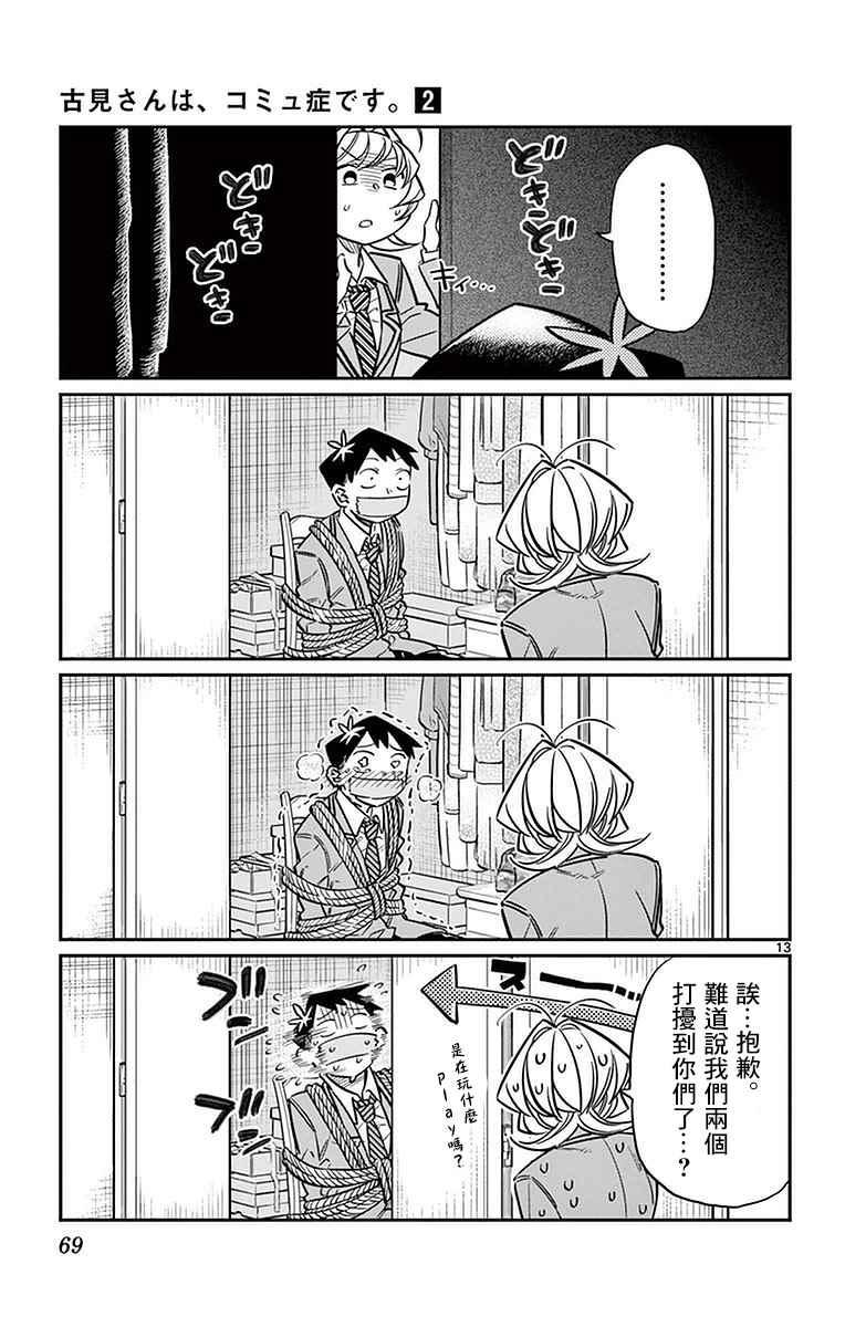 第25话 恋爱。312