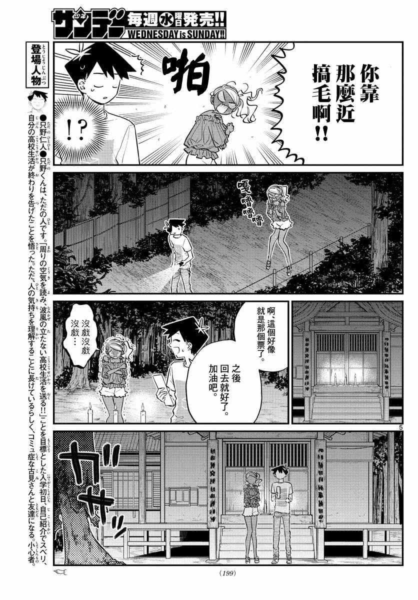 第181话 是试胆大会24