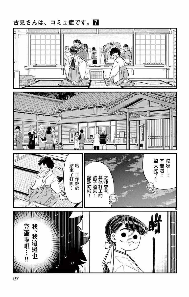 第93话 是巫女小姐8
