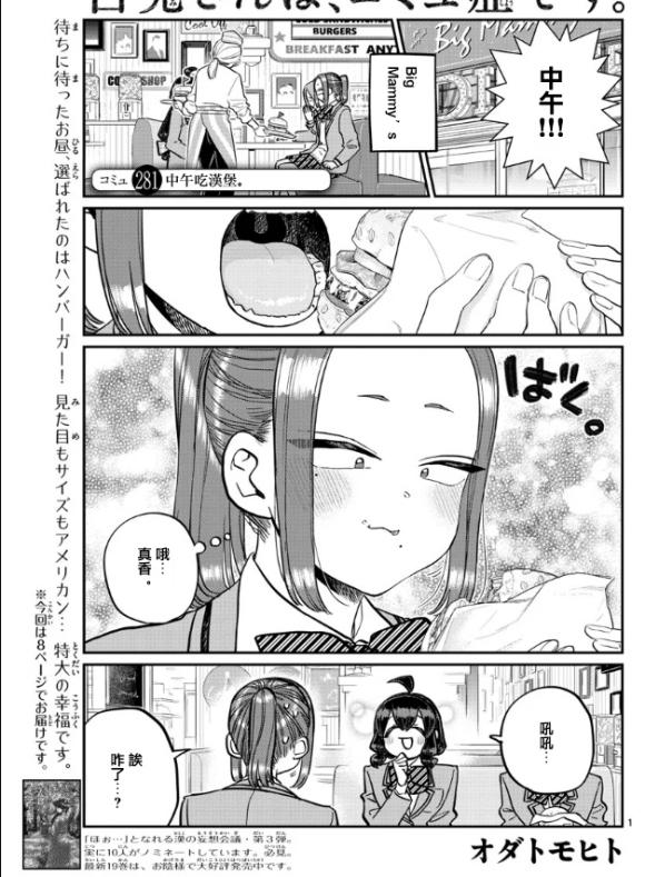 第281话 中午吃汉堡0
