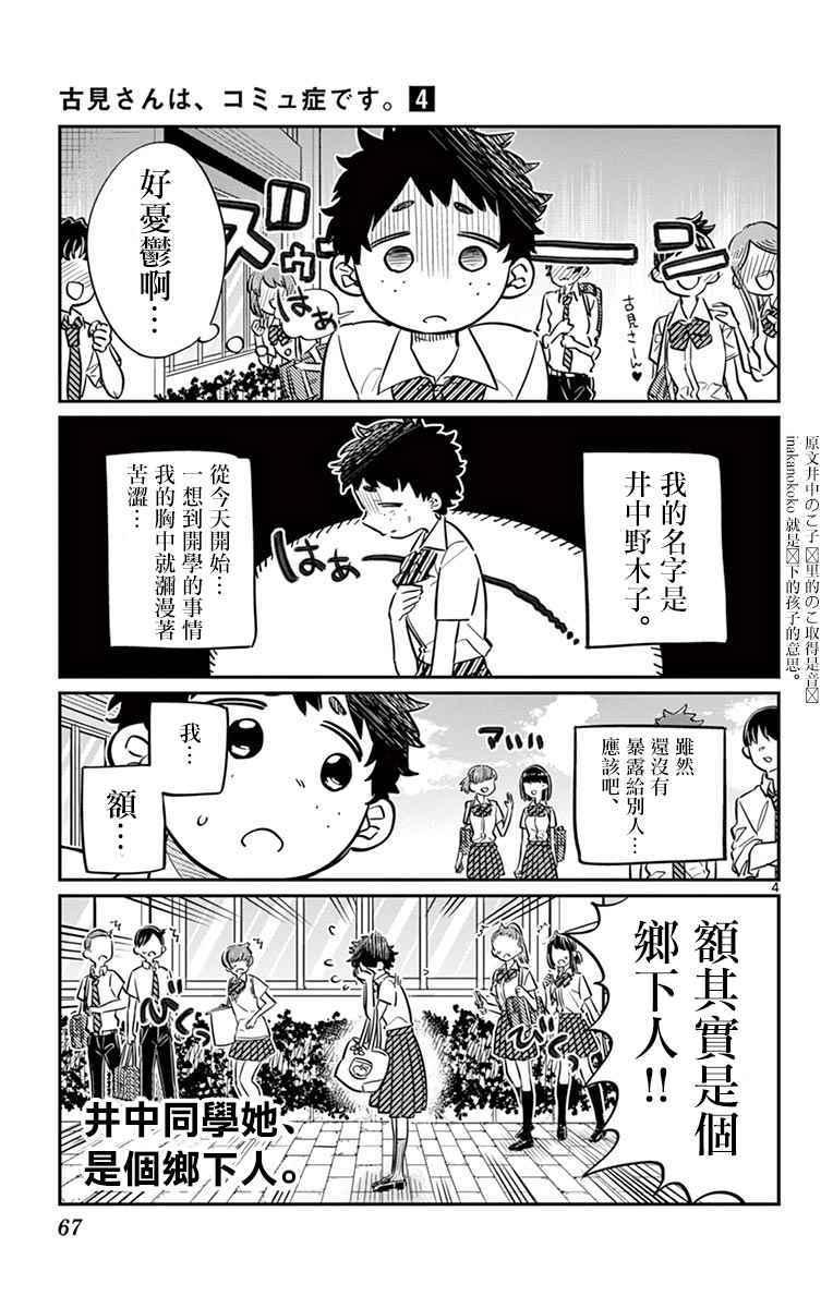 第51话 是农村的孩子。3