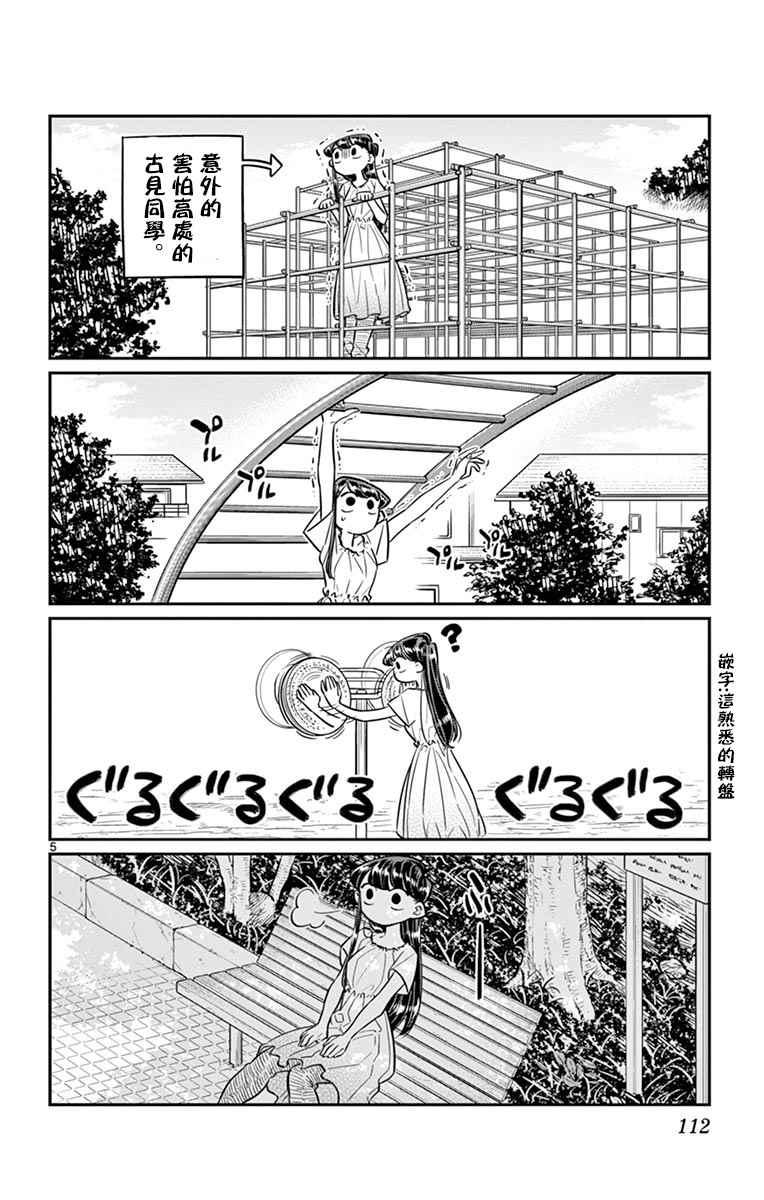 第44话 公园4