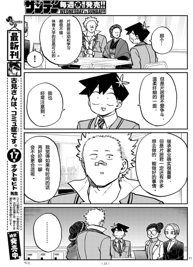第256话10