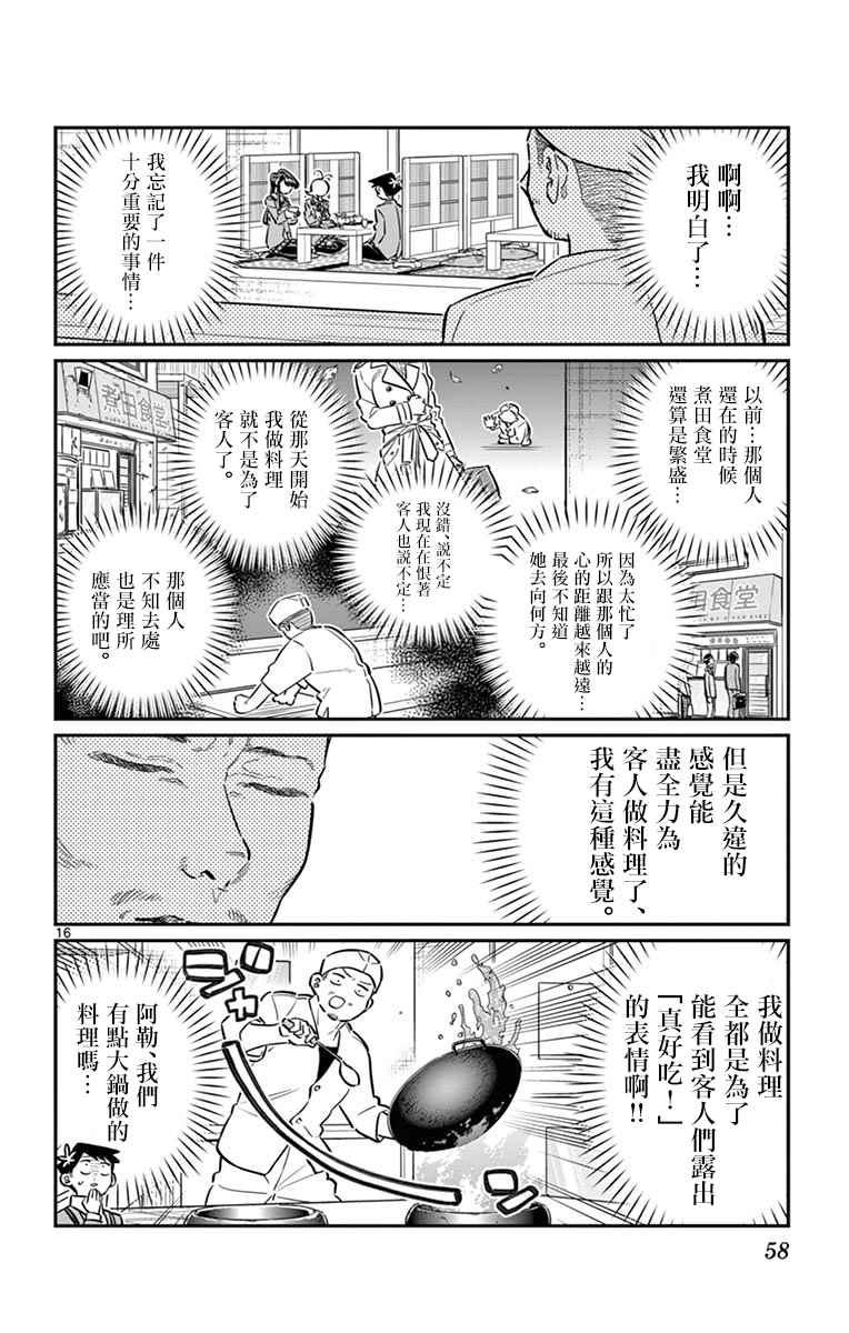 第61话 大家的美食15