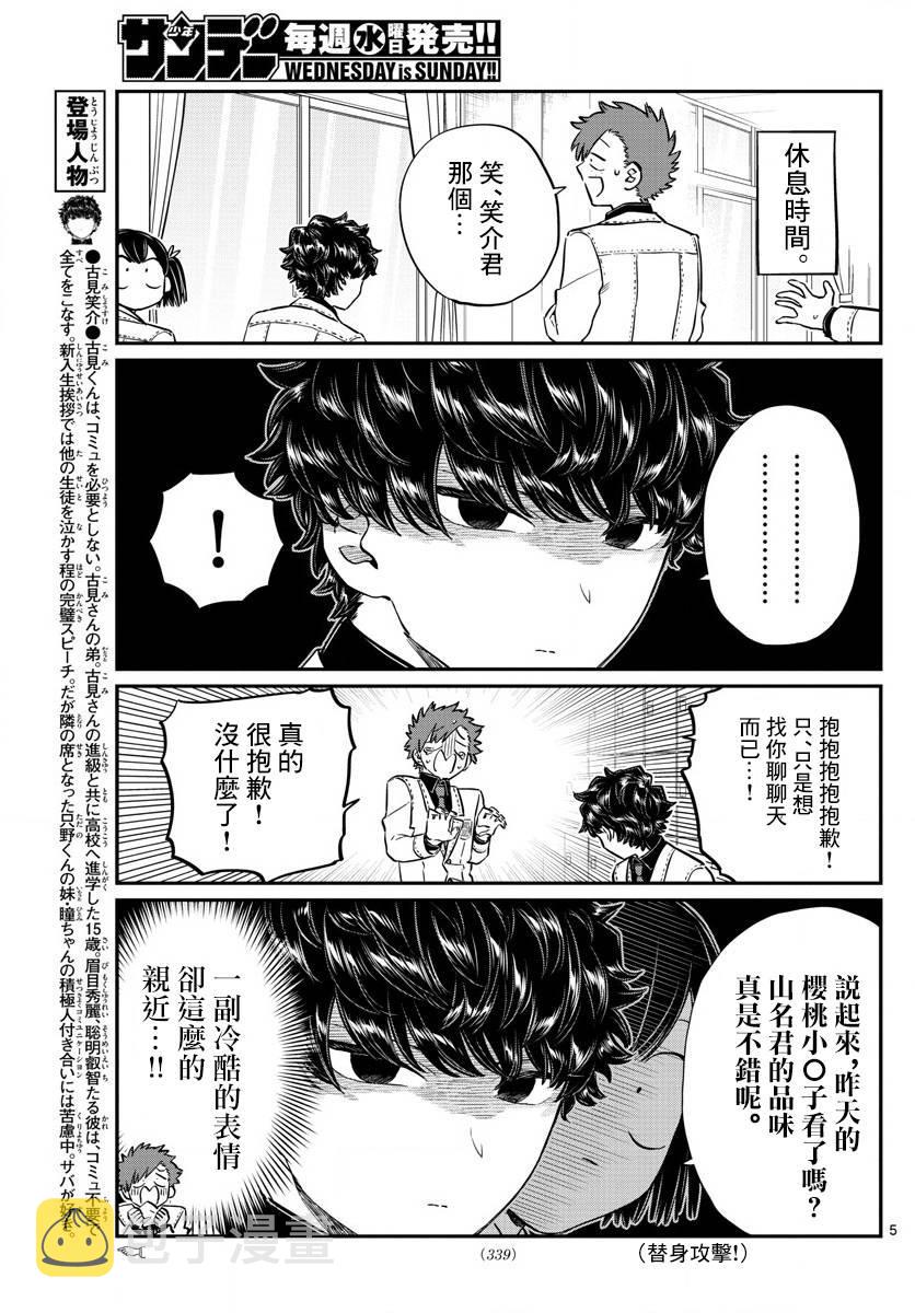 第143话 是足球4