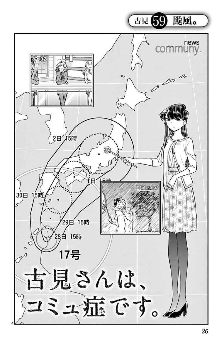 第59话 台风3