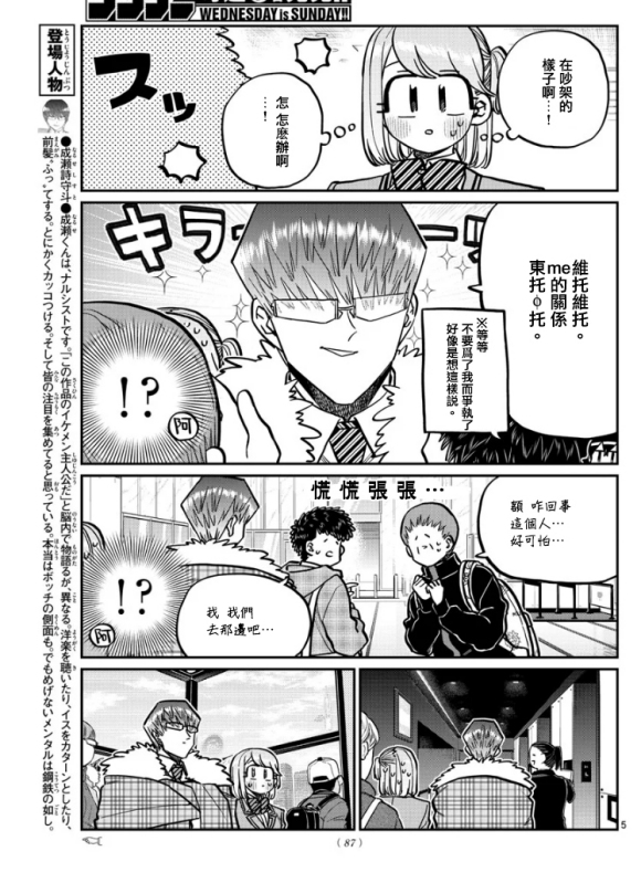 第290话 成濑君和阿濑同学(2)4