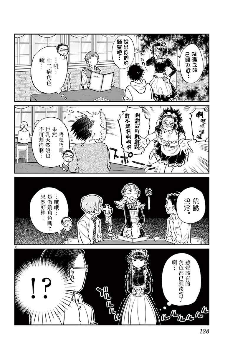 第67话 是女仆。5