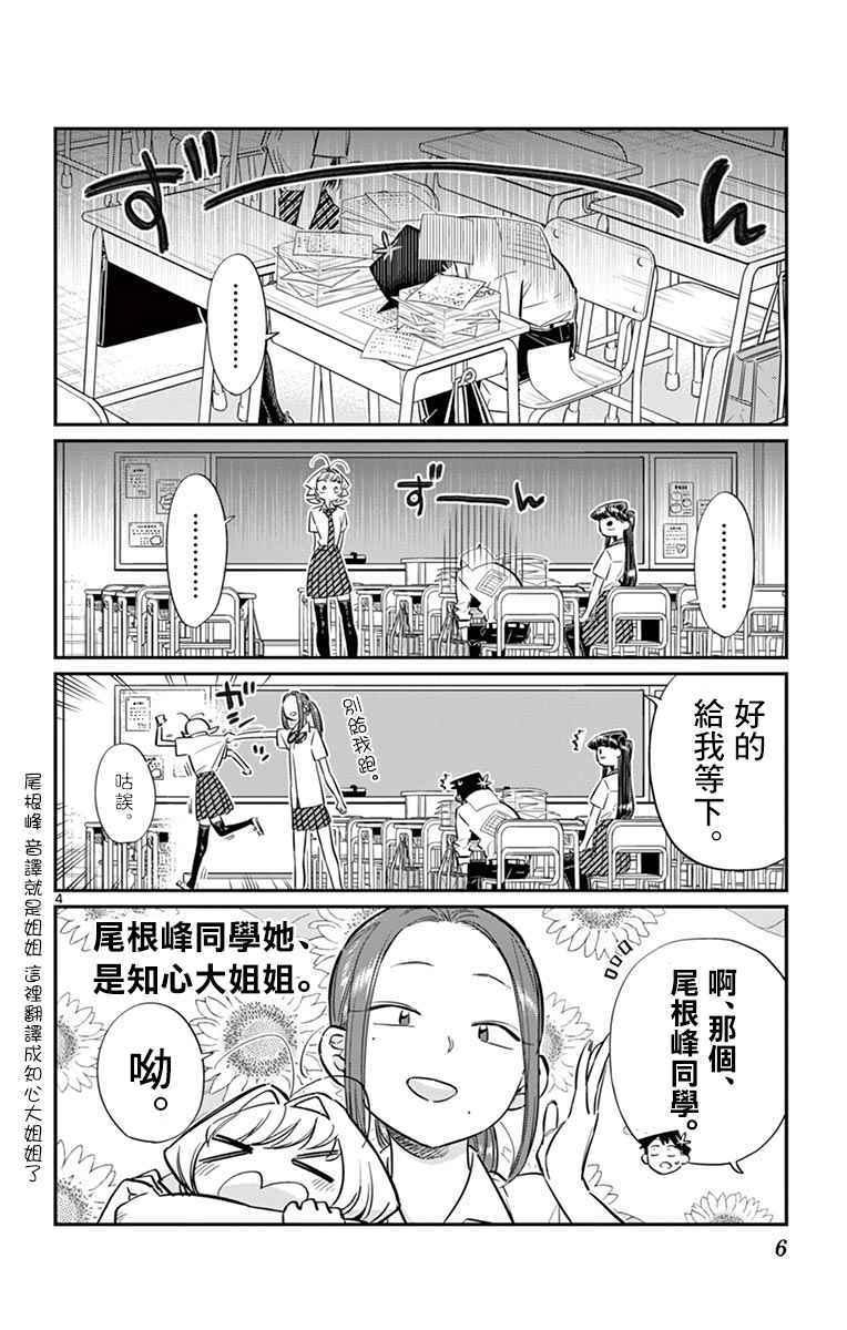 第58话 稍微有点苦涩的心情。7