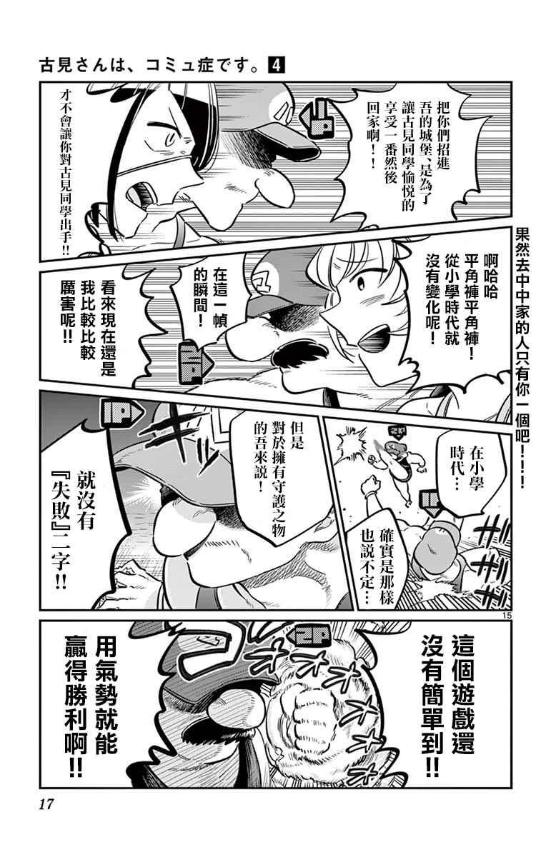 第48话 是家用游戏机18