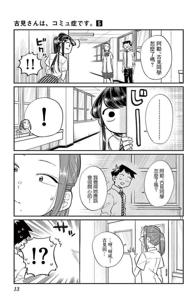 第58话 稍微有点苦涩的心情。14