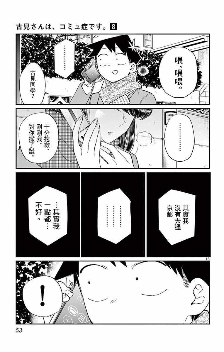 第103话 是修学旅行的分班12