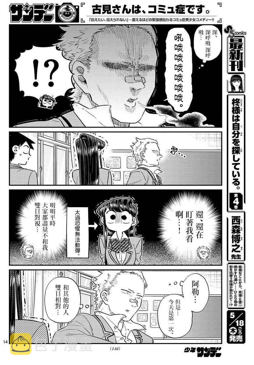 第76话 是不良13