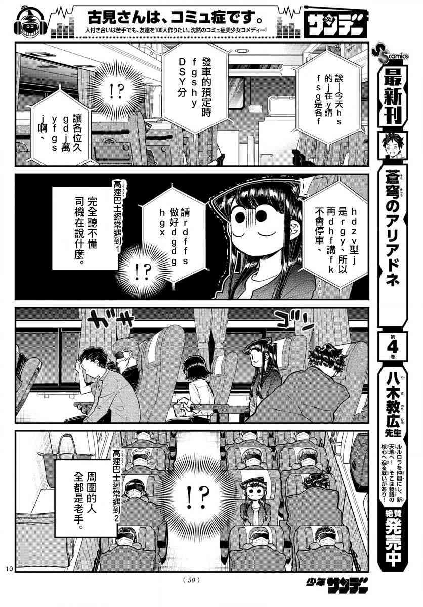 第183话 是高速巴士9