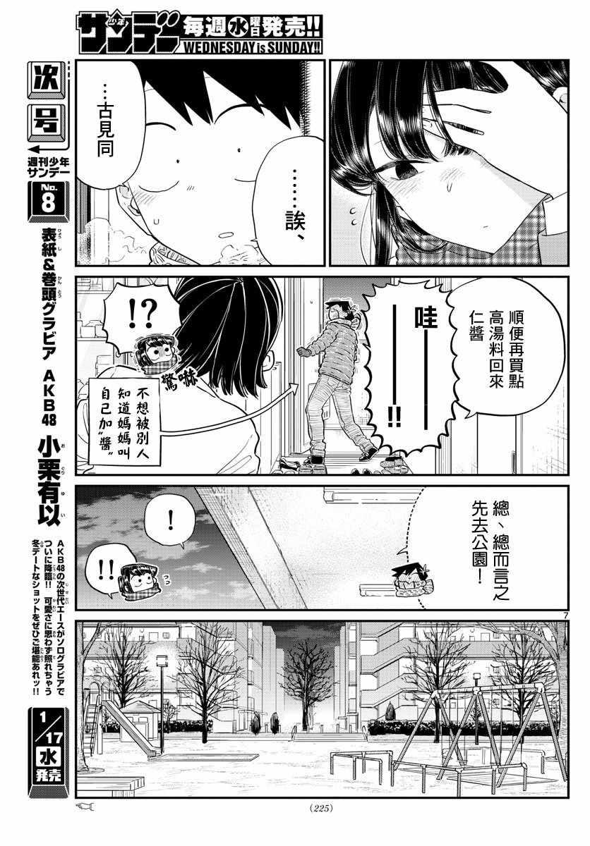 第118话 是情人节。26