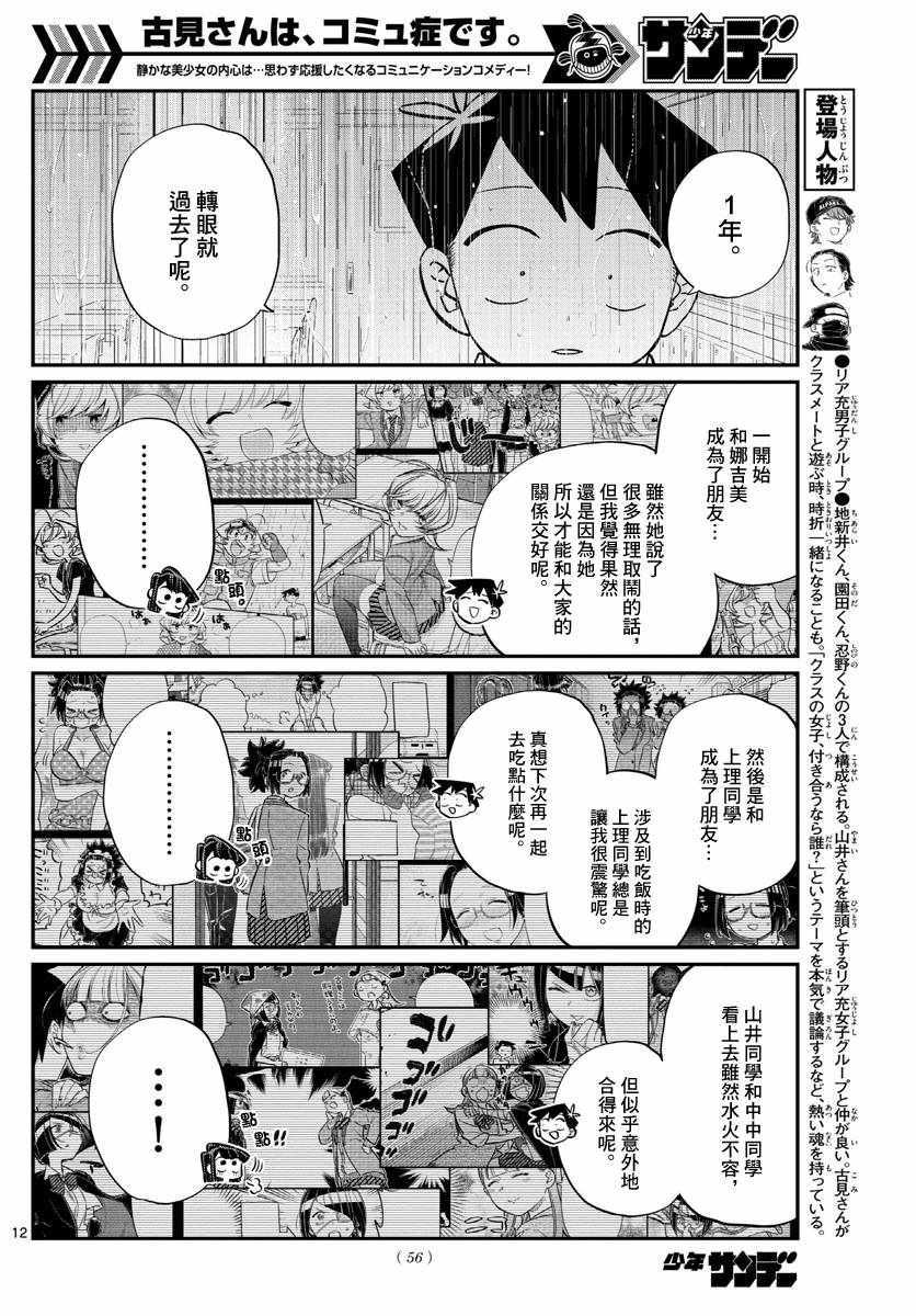 第129话 这1年间。11