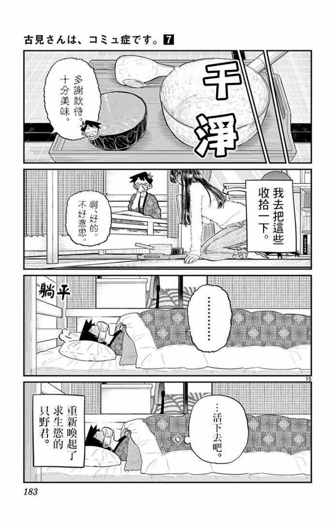 第99话 是感冒。14