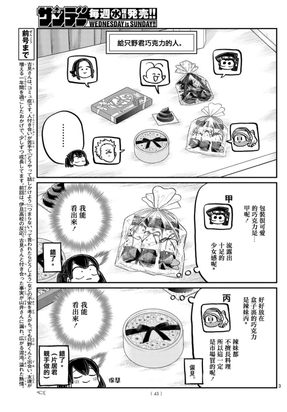 第307话 告白的后日谈2
