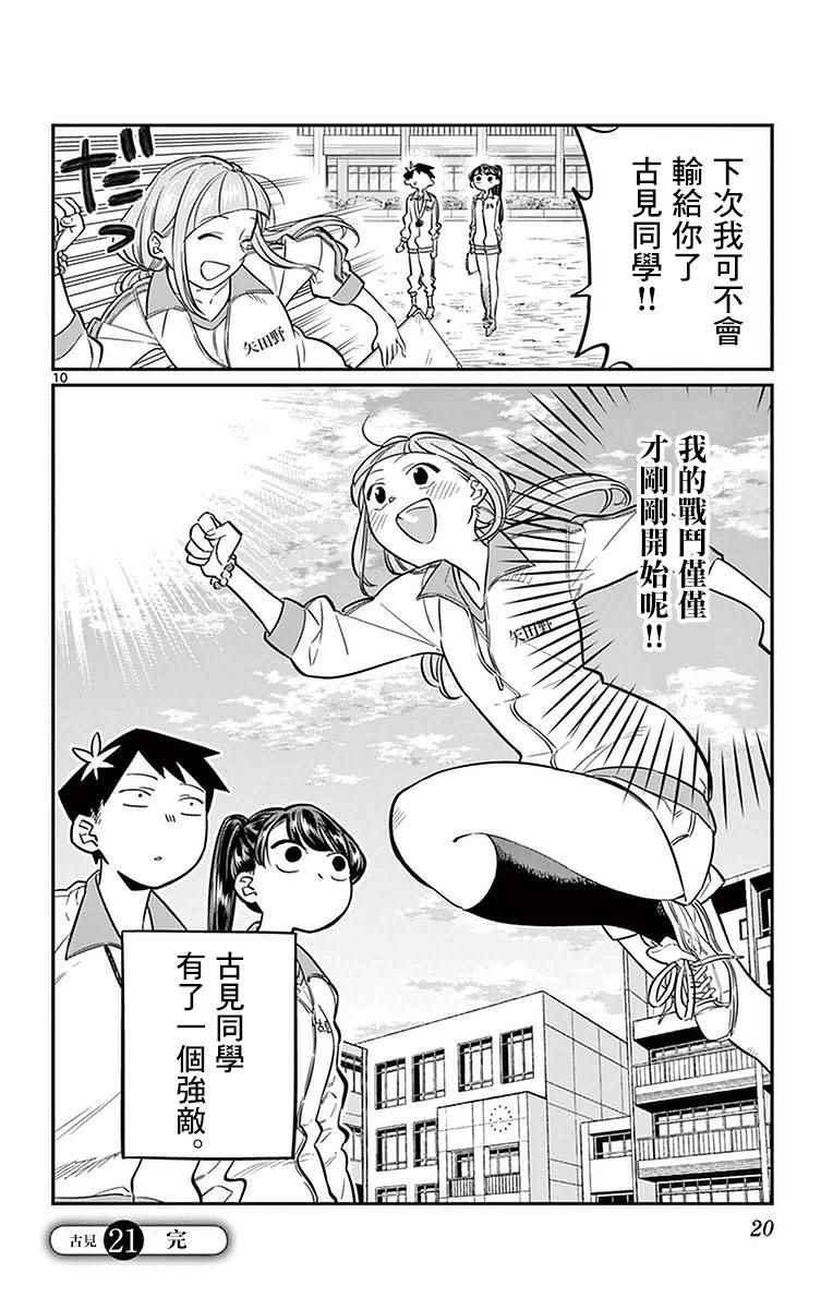 第21话 体力测试9
