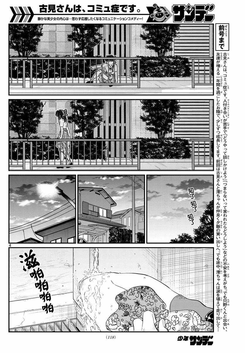 第172话 是澪酱。3