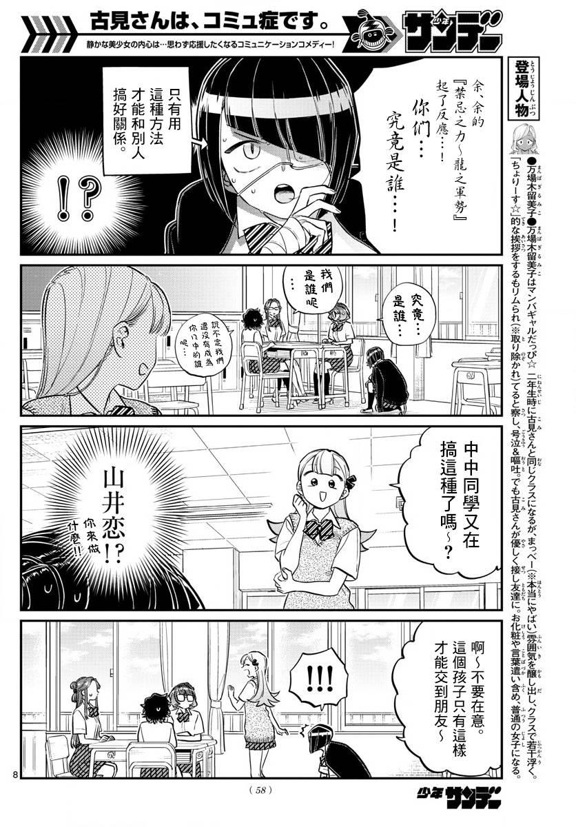 第156话 是中中同学的故事7