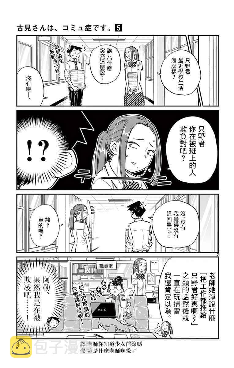 第58话 稍微有点苦涩的心情。10