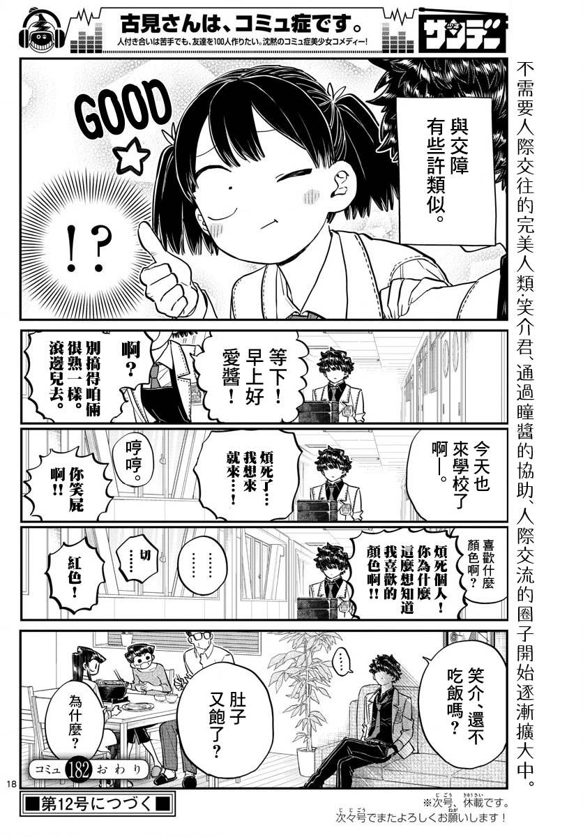 第182话 是硬派17
