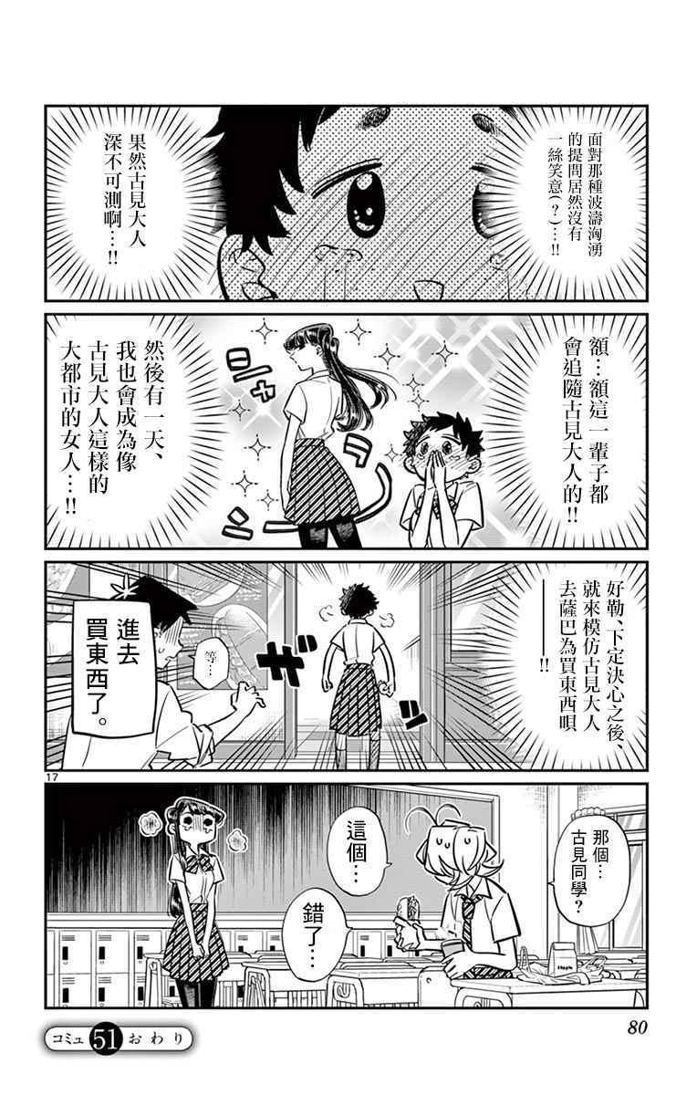 第51话 是农村的孩子。16