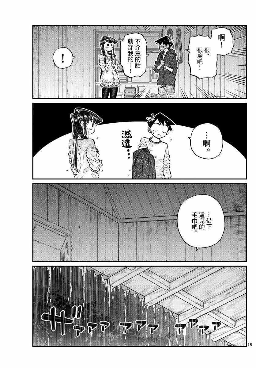 第145话 是星星14