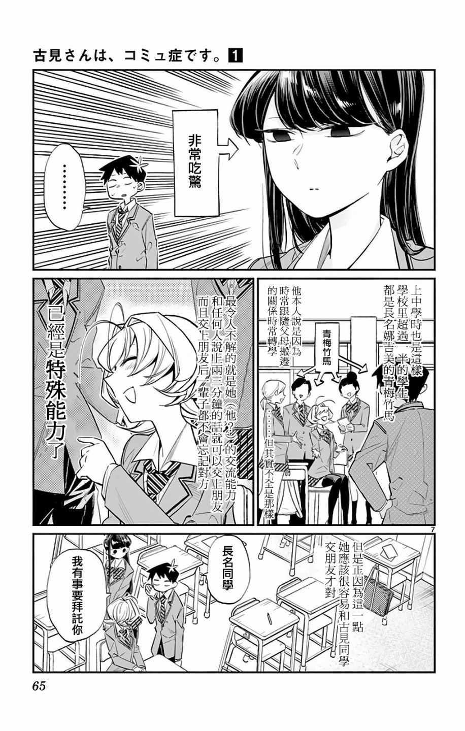 第9话 青梅竹马6