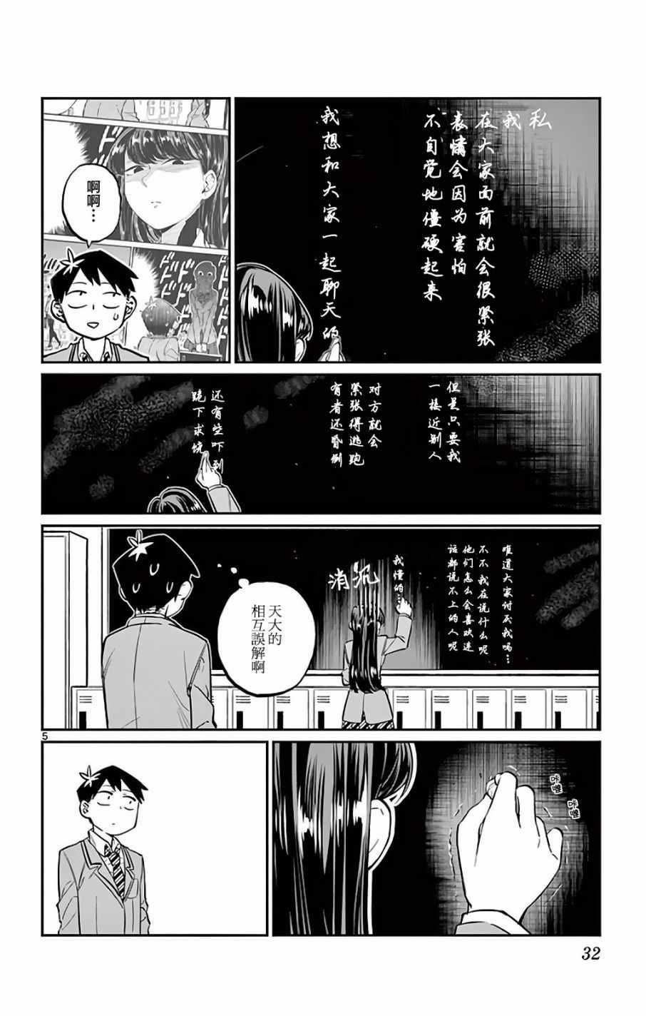 第5话 我想要聊天4