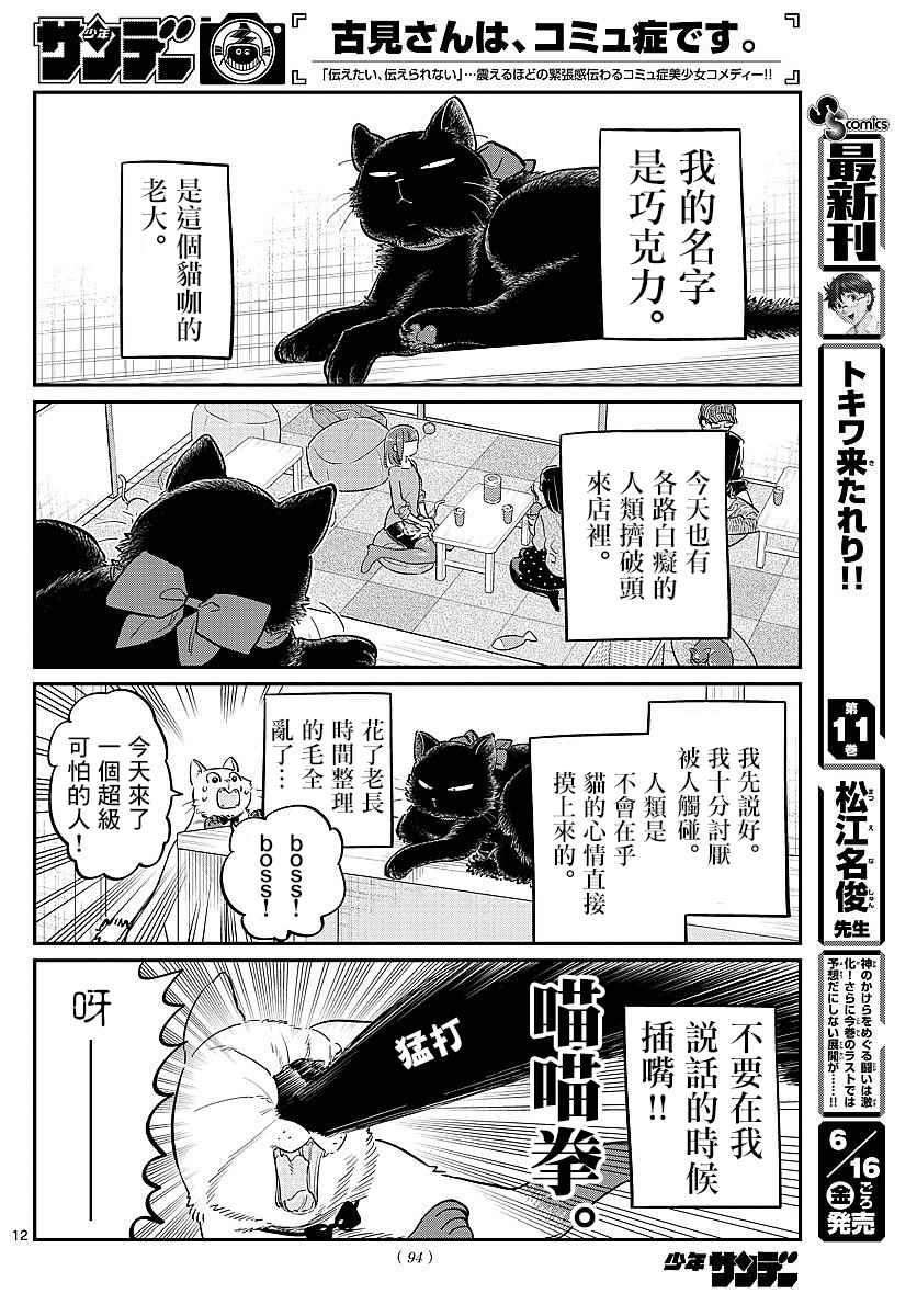 第81话 猫咪咖啡厅11