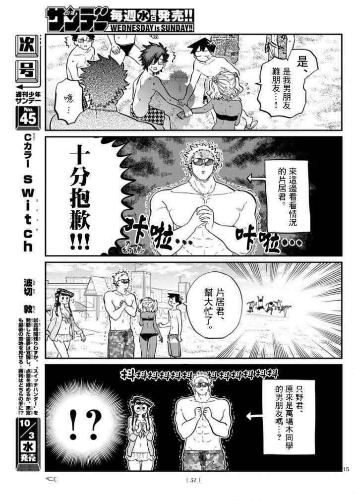 第165话 是男友14