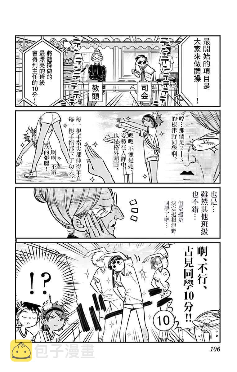 第54话 体育祭前篇5