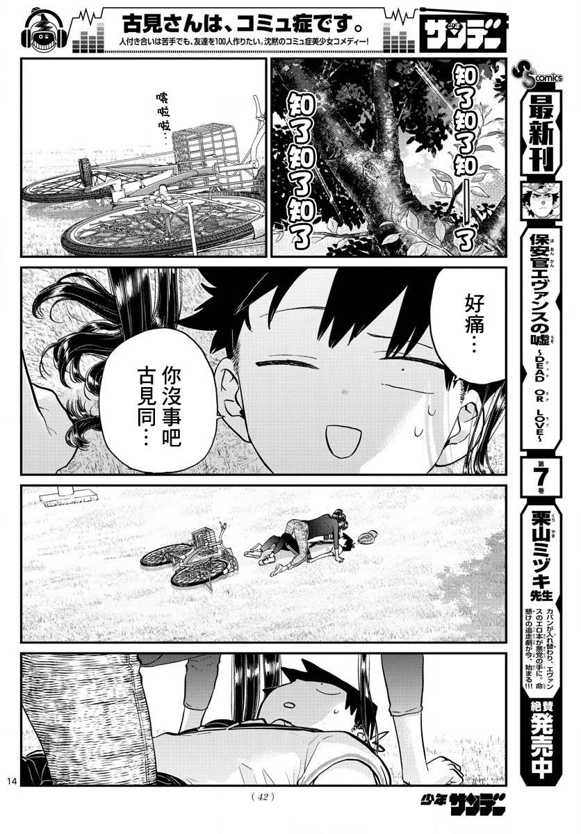 第187话 是练习骑自行车。14