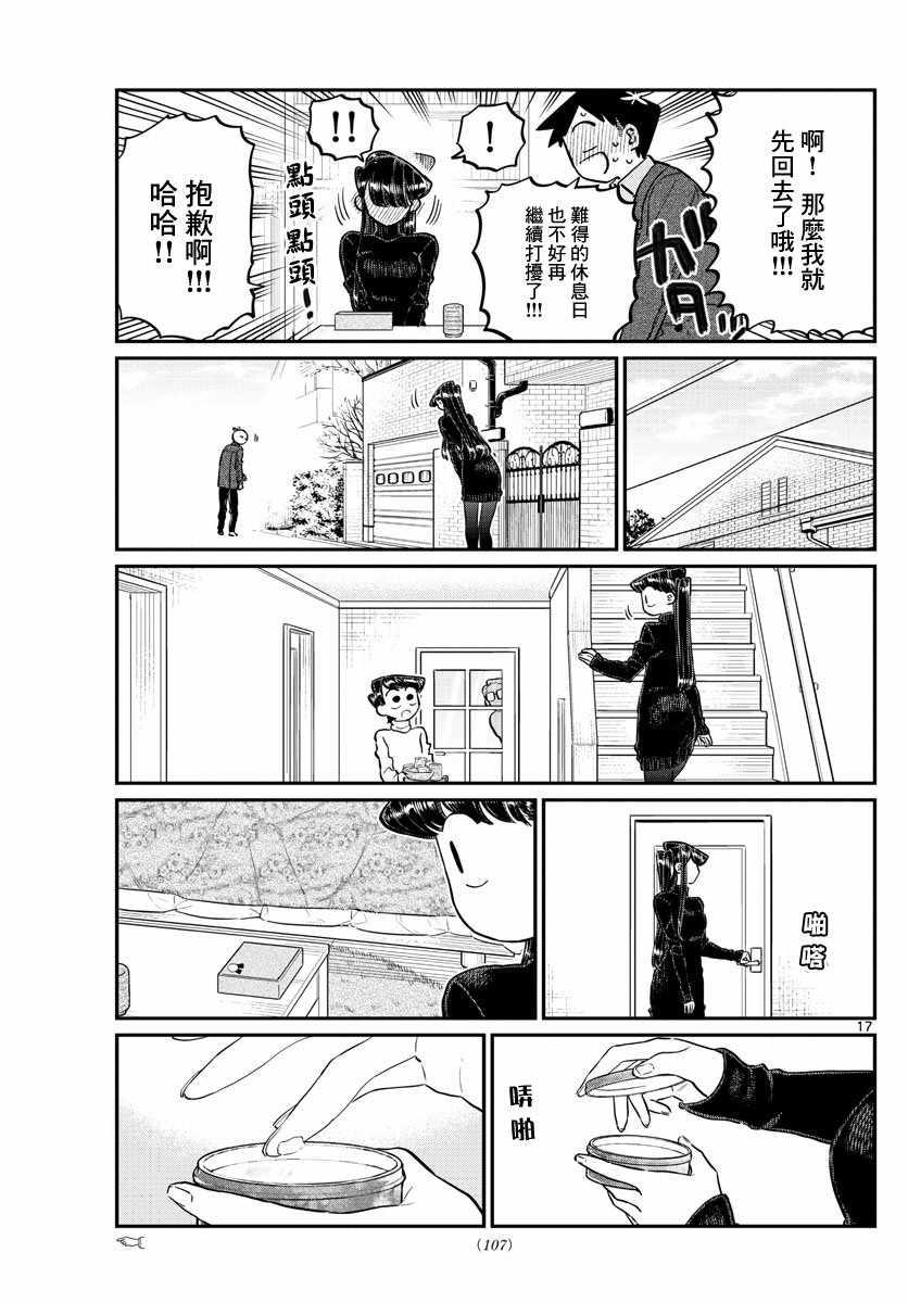 第128话 白色情人节。16