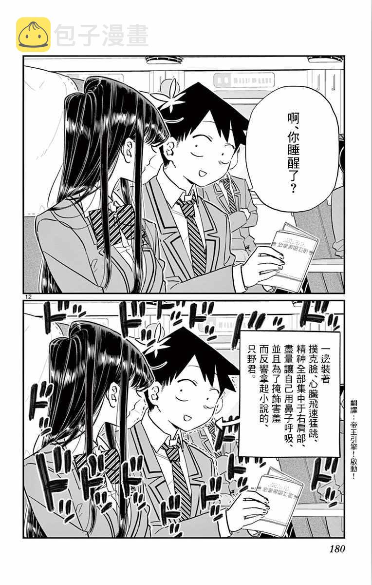 第113话 回家的新干线11