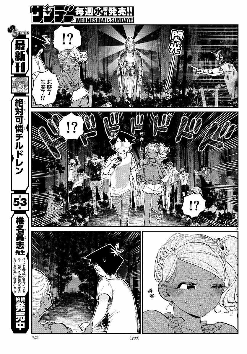 第181话 是试胆大会28