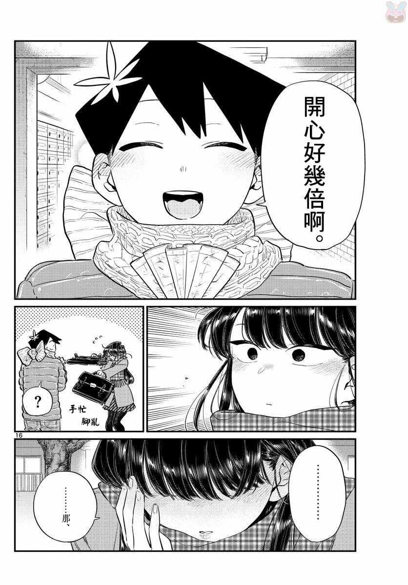 第118话 是情人节。215