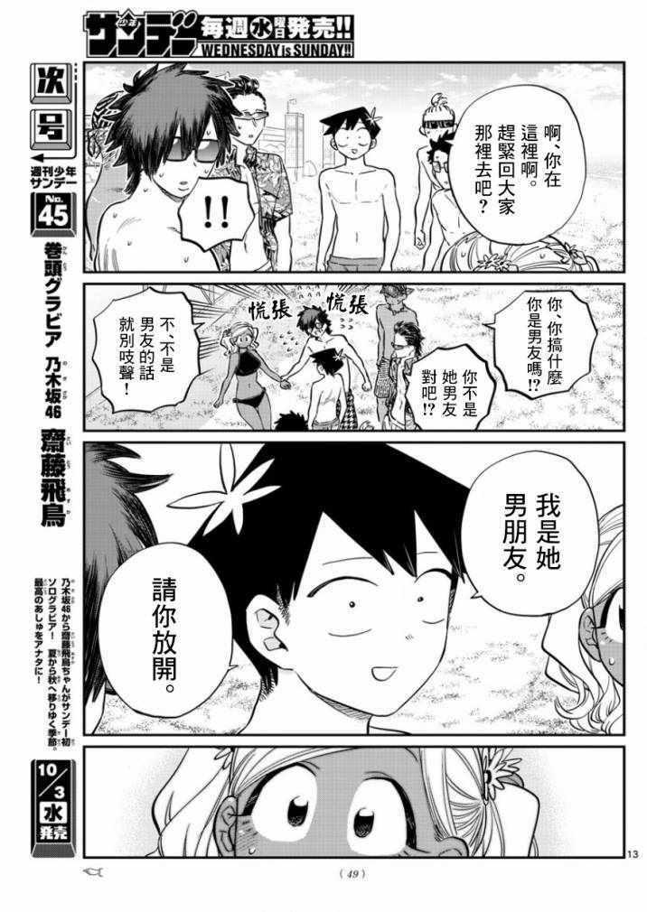第165话 是男友12