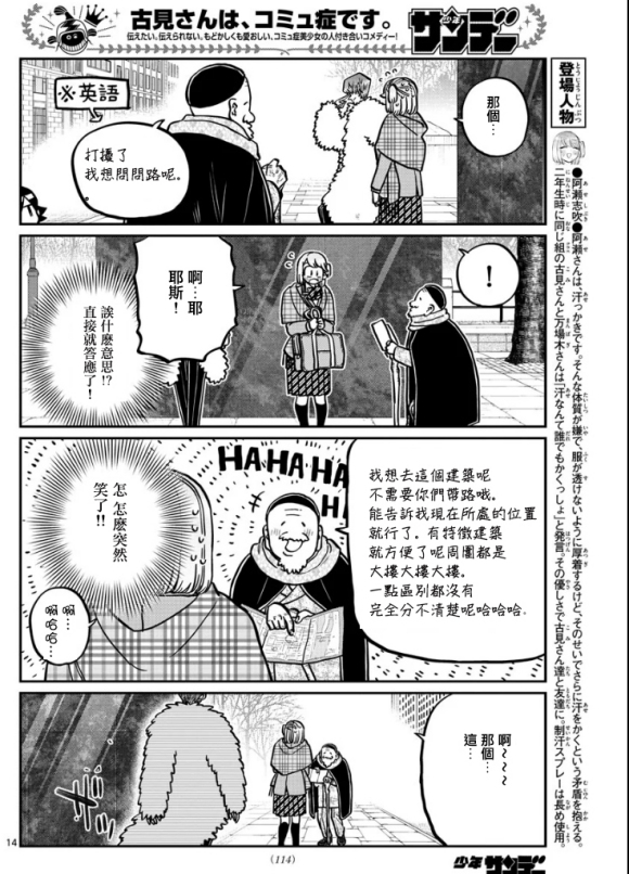 第289话 成濑君和阿濑同学1