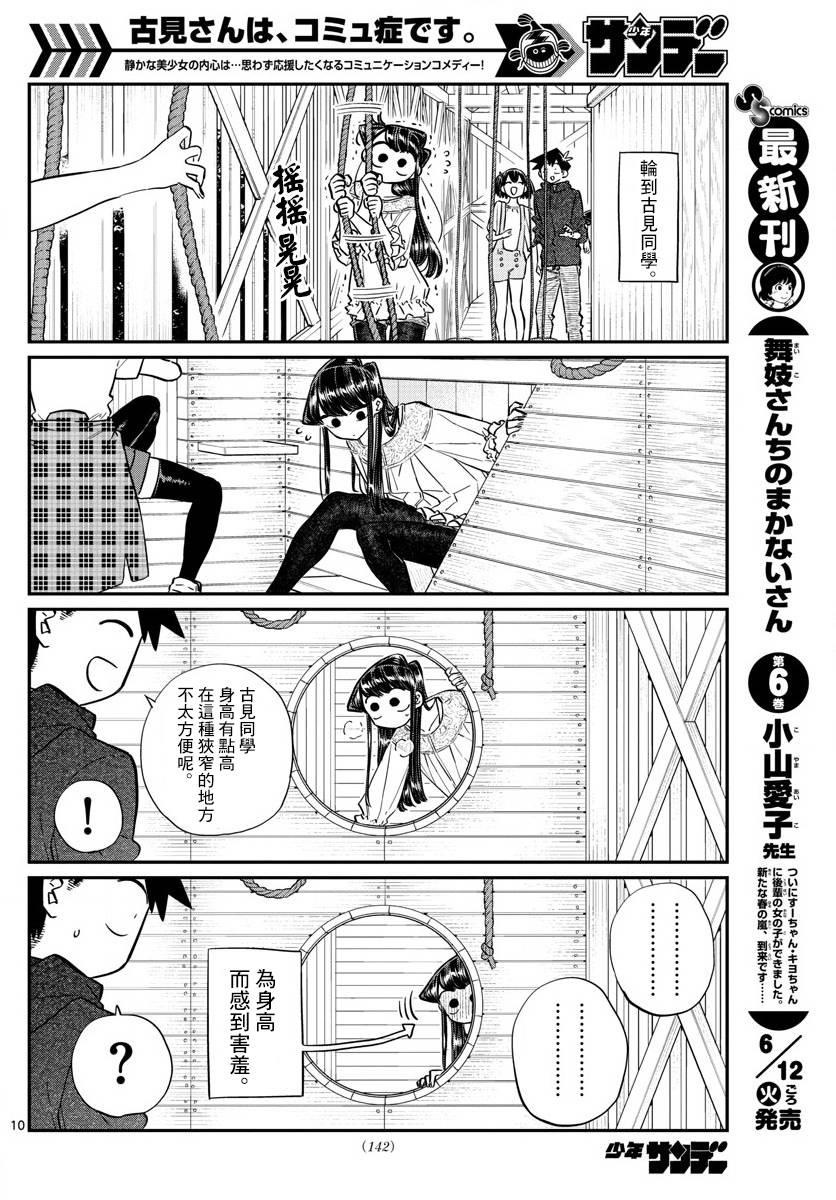 第144话 是体育运动9
